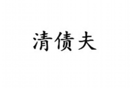 振兴讨债公司成功追回拖欠八年欠款50万成功案例